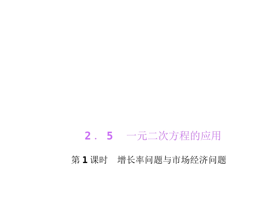 增长率问题与市场经济问题_第1页