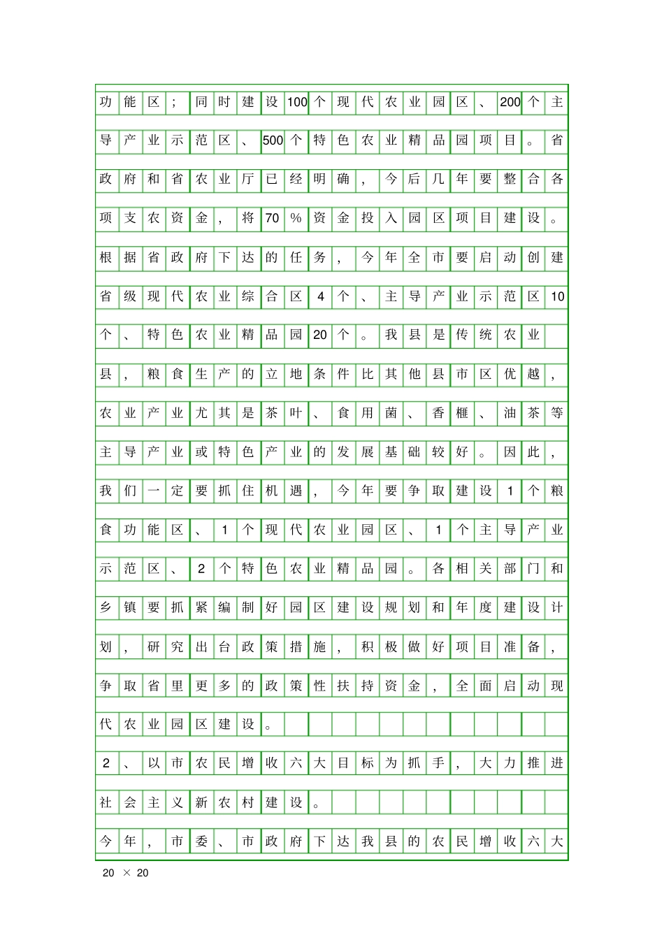 农业规划建设报告精品工作报告_第2页