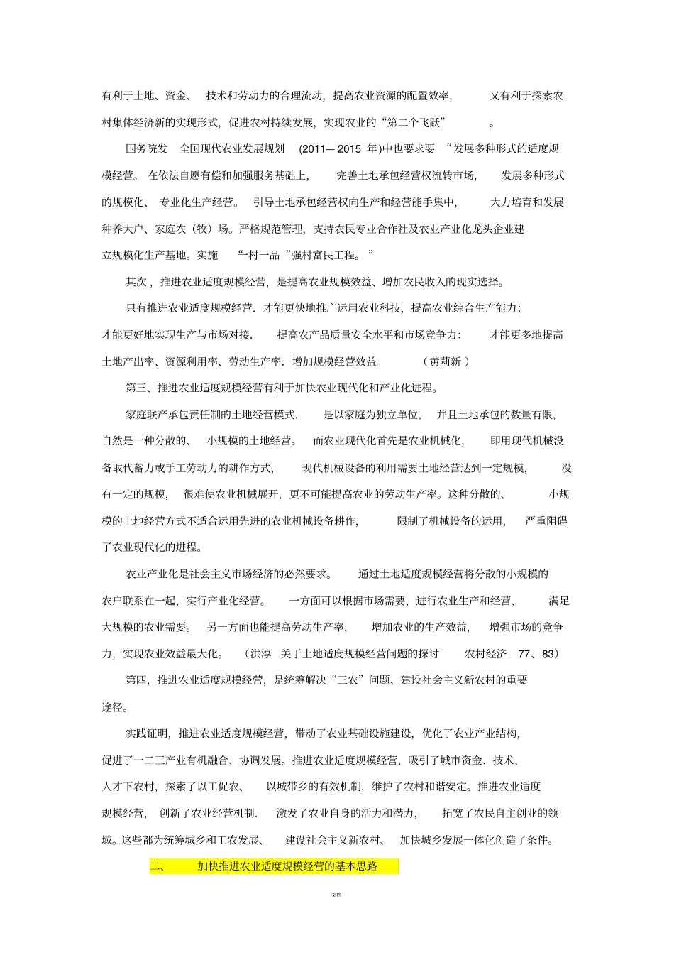 农业规模化经营_第2页