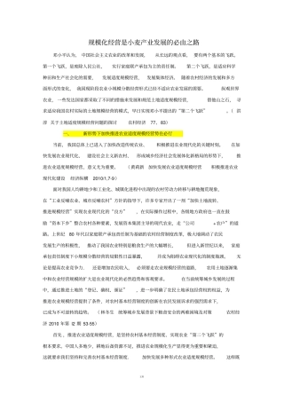 农业规模化经营