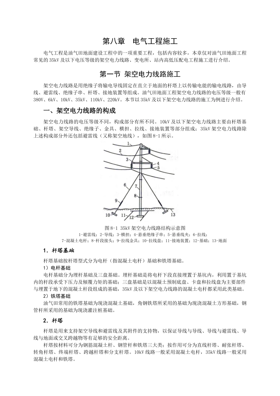 第八章电气工程施工_第1页