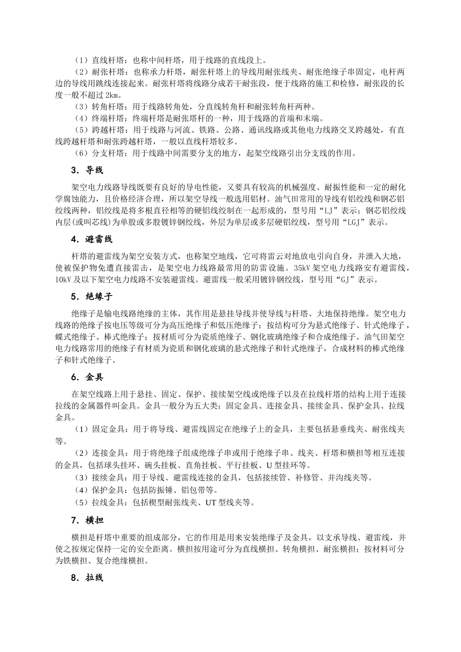 第八章电气工程施工_第2页