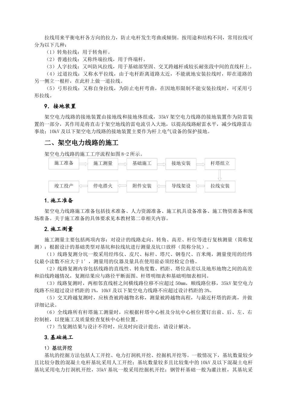 第八章电气工程施工_第3页