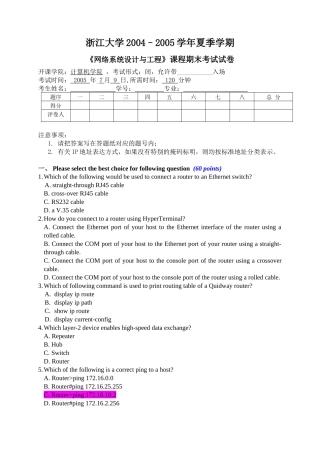 《网络系统设计与工程》试卷(无密码和答案)-050709