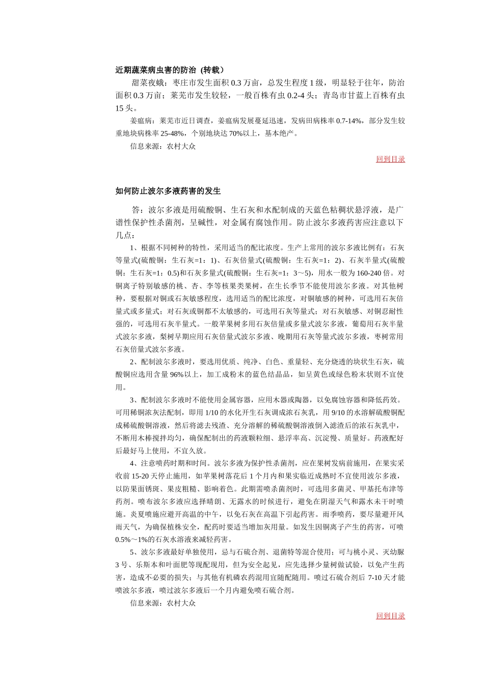 农业方面的资料_第1页