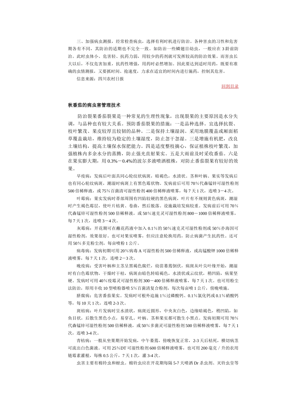 农业方面的资料_第3页