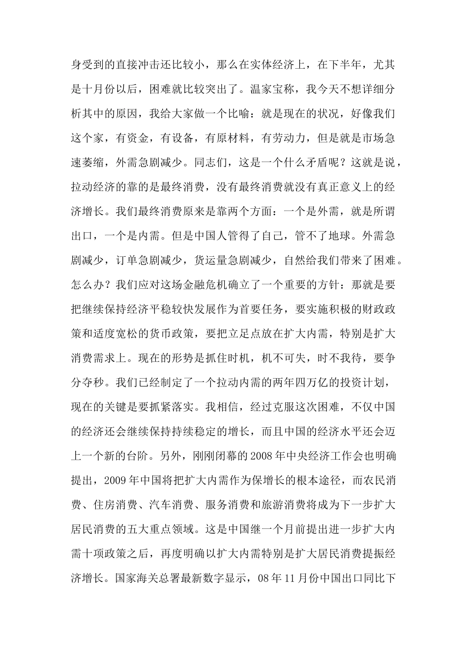 零售行业：当前金融危机对中国最大的影响就是外需急剧下降_第2页