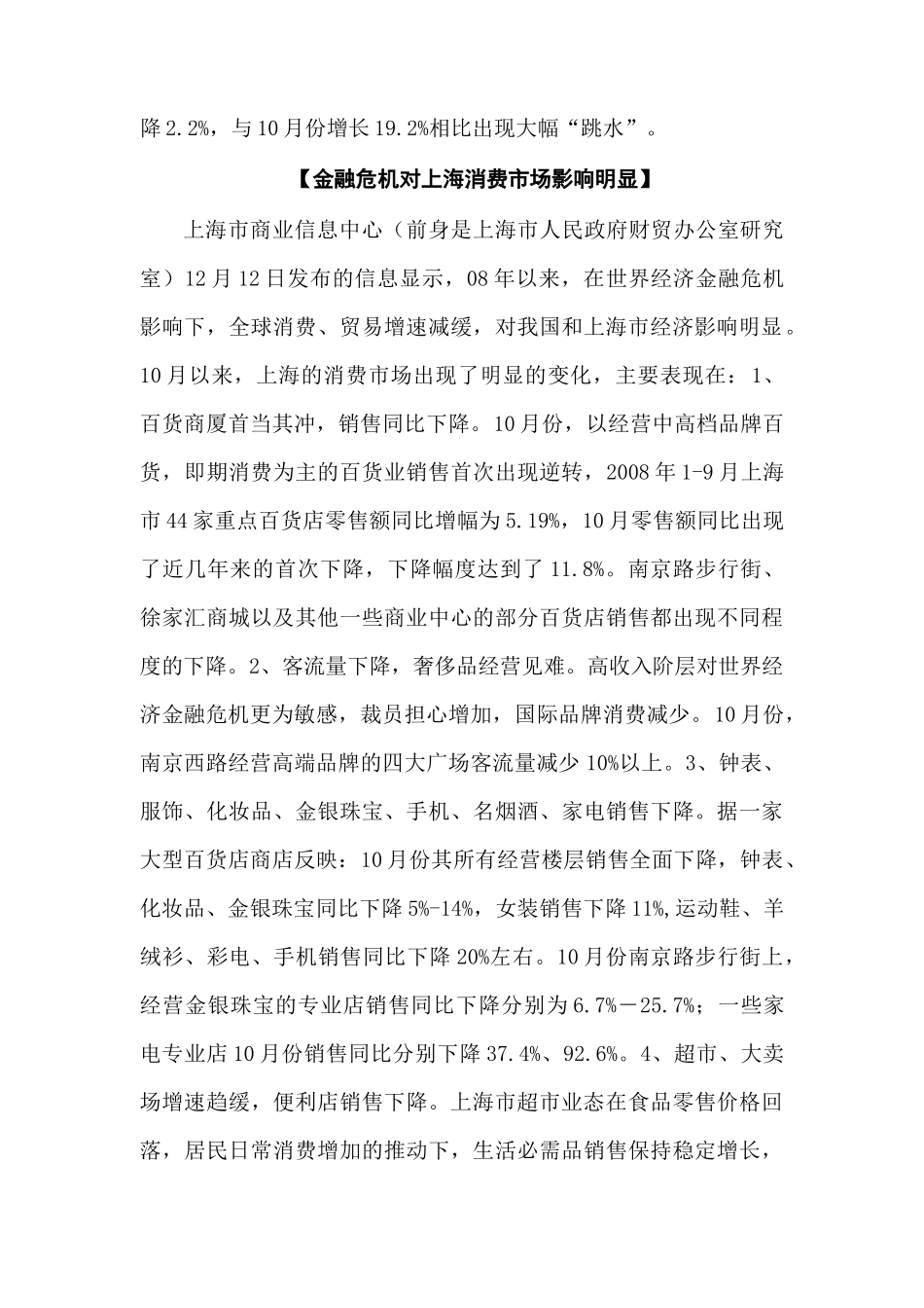 零售行业：当前金融危机对中国最大的影响就是外需急剧下降_第3页
