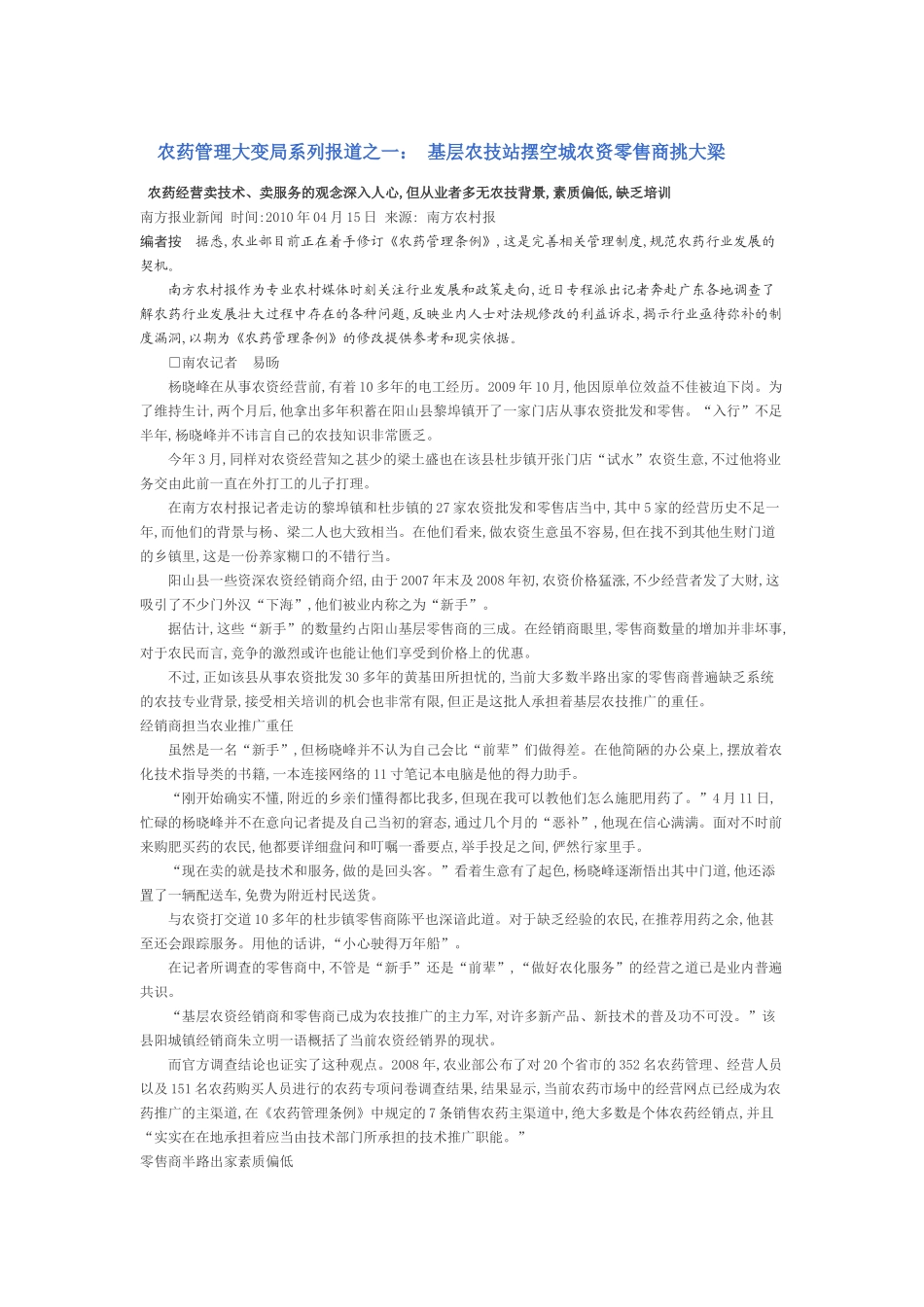 农药管理大变局_第1页