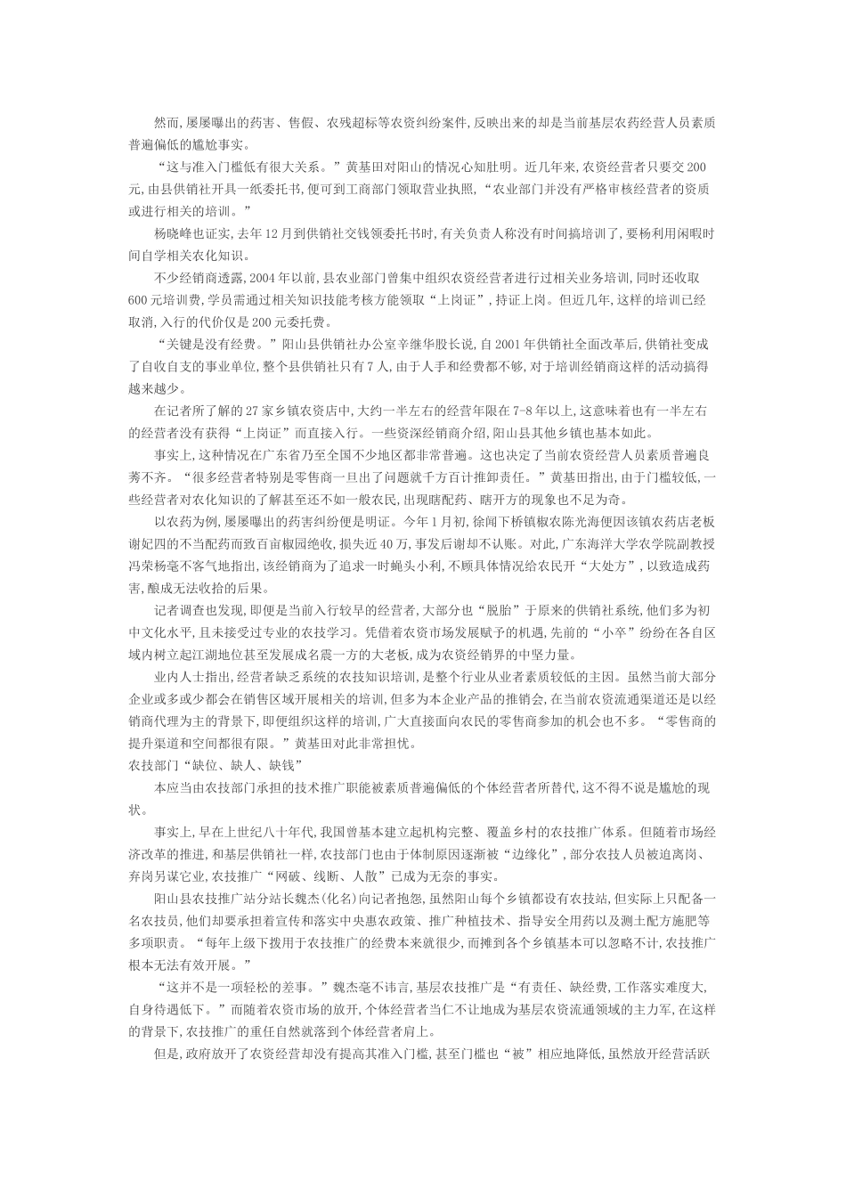农药管理大变局_第2页