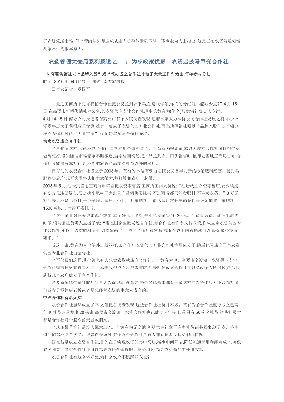 农药管理大变局_第3页