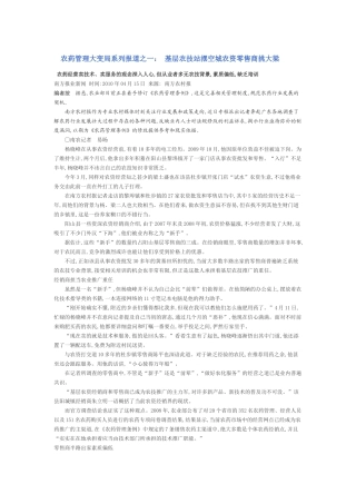 农药管理大变局