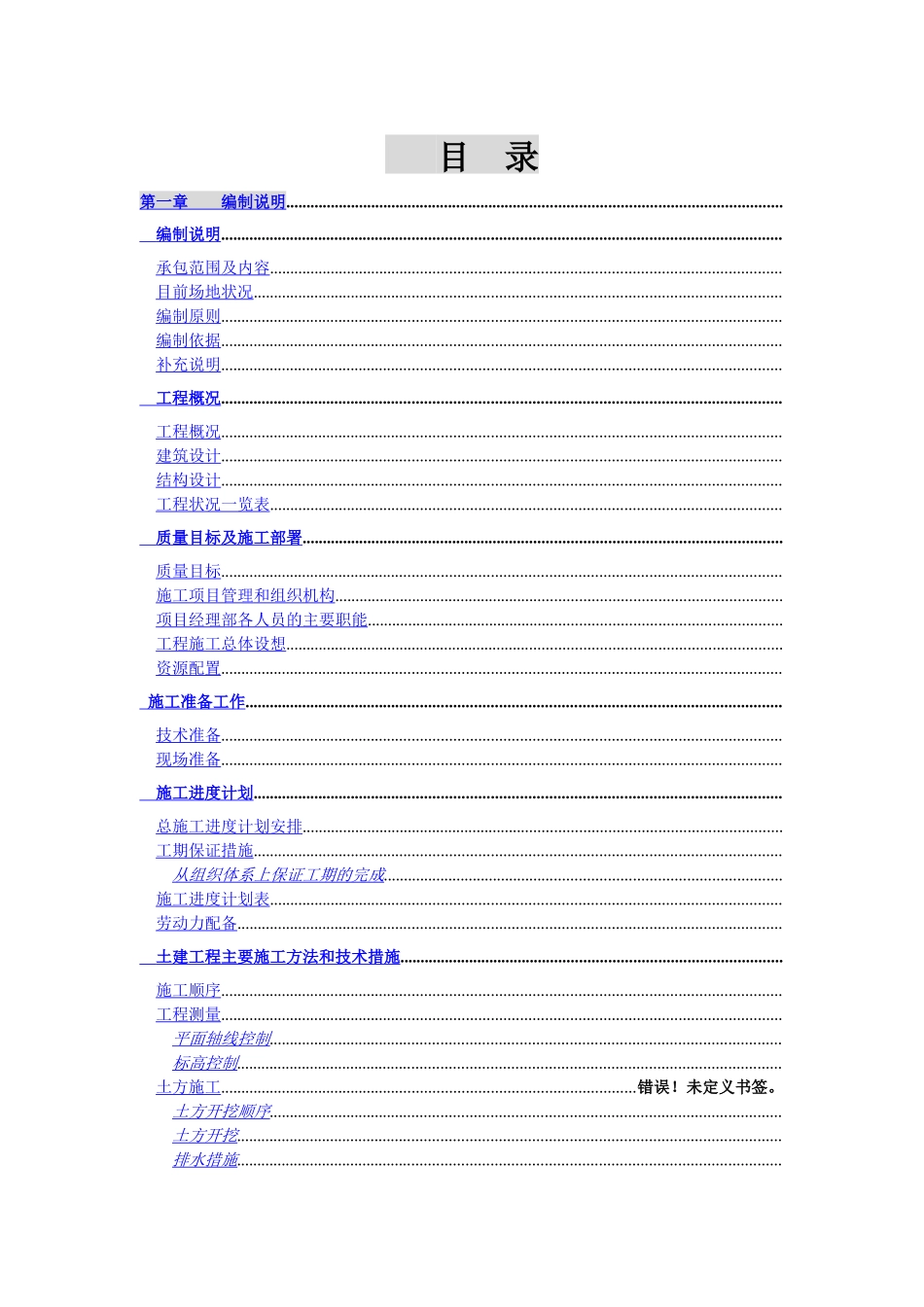无锡某公司二期扩建工程施工组织设计方案_第1页