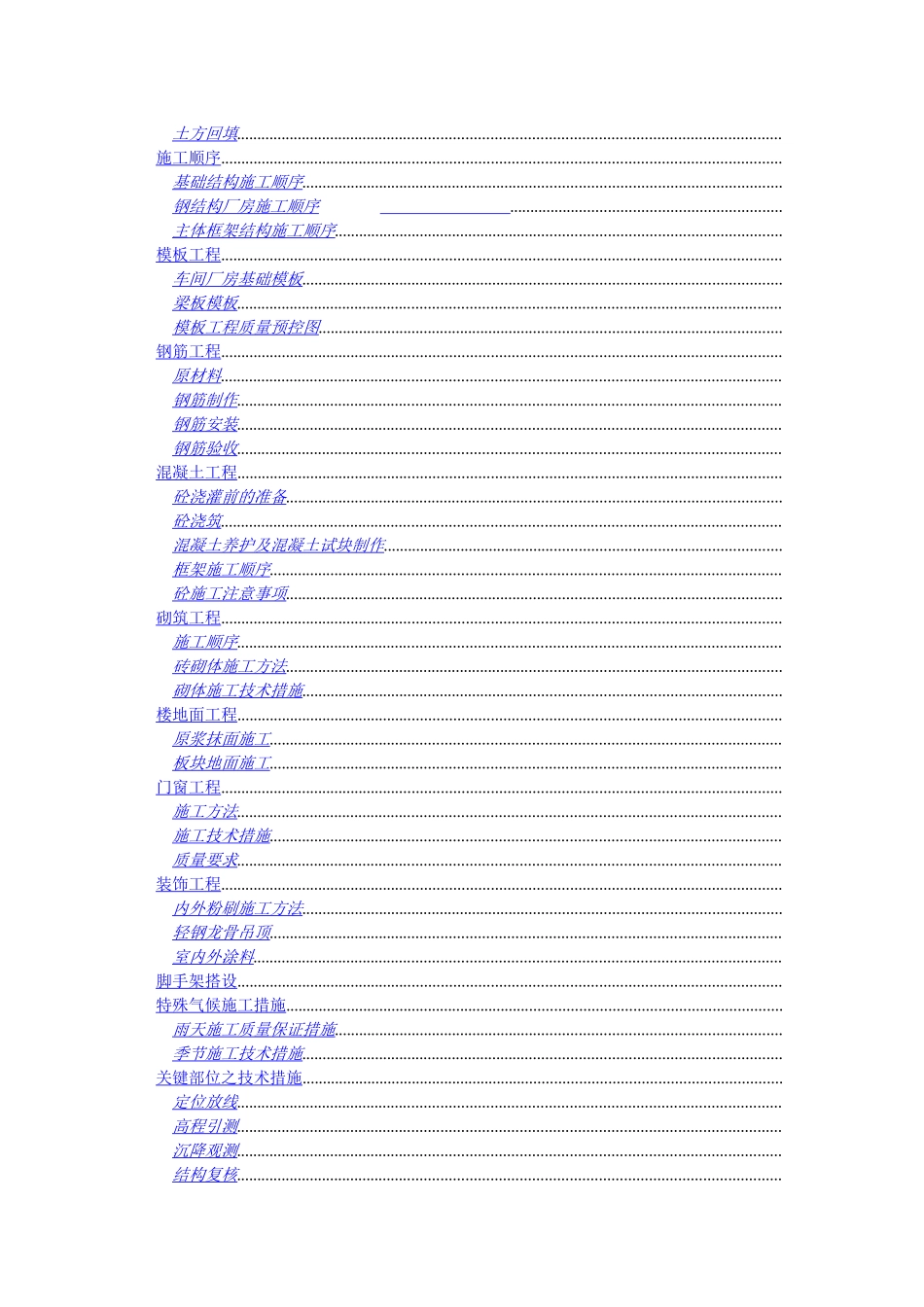无锡某公司二期扩建工程施工组织设计方案_第2页