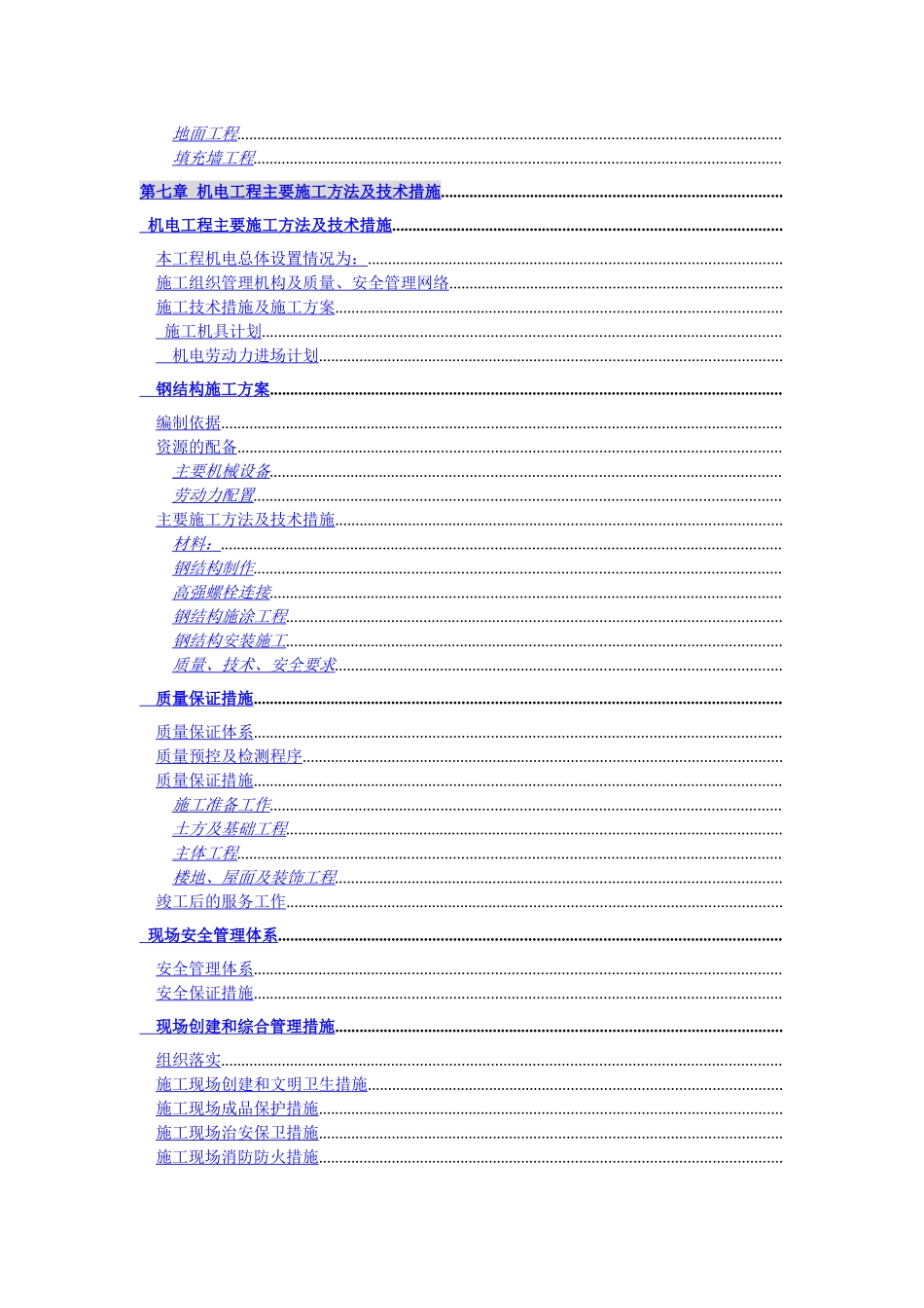 无锡某公司二期扩建工程施工组织设计方案_第3页