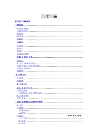 无锡某公司二期扩建工程施工组织设计方案