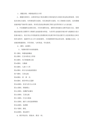 校本和静旅游景点介绍邵小斐