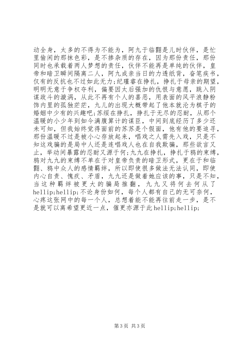 却尽空年落九重观后感却尽空年落九重心得体会_第3页