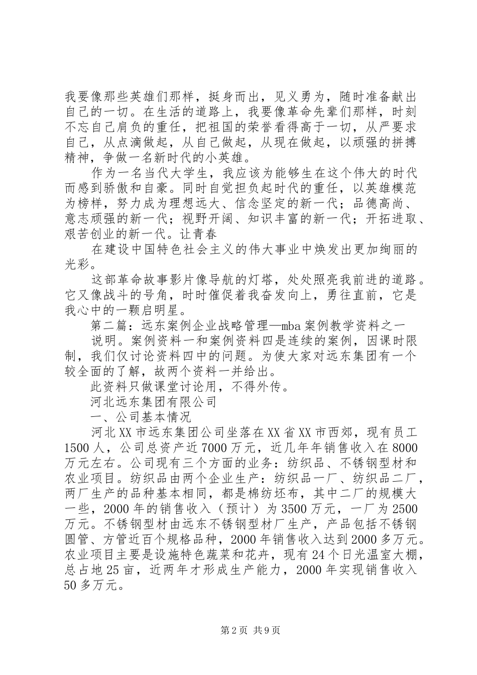 观《远东特遣队》有感_第2页