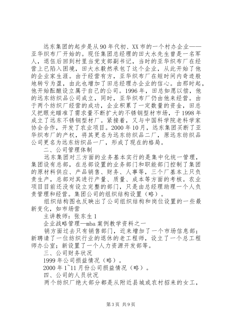 观《远东特遣队》有感_第3页