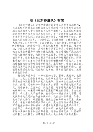 观《远东特遣队》有感