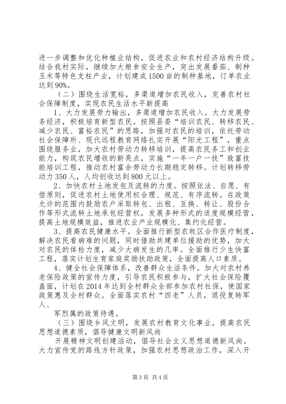 四望镇大蒋村三年经济社会发展规划_第3页
