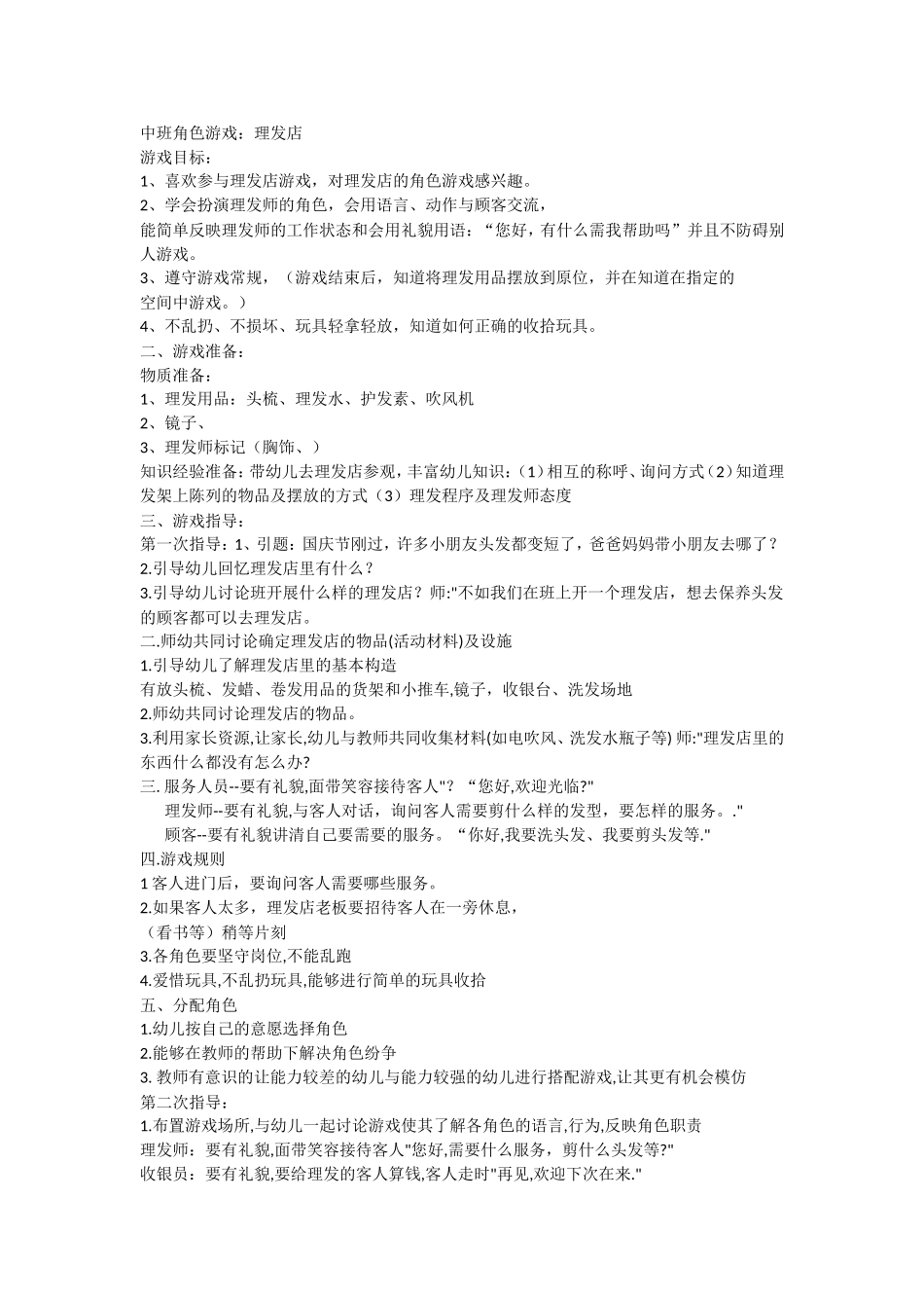 角色游戏 (4)_第1页