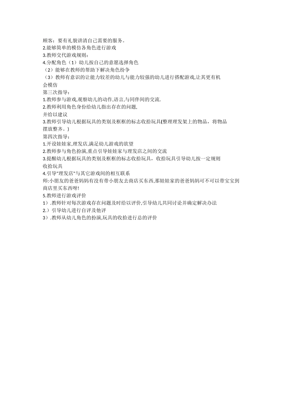 角色游戏 (4)_第2页