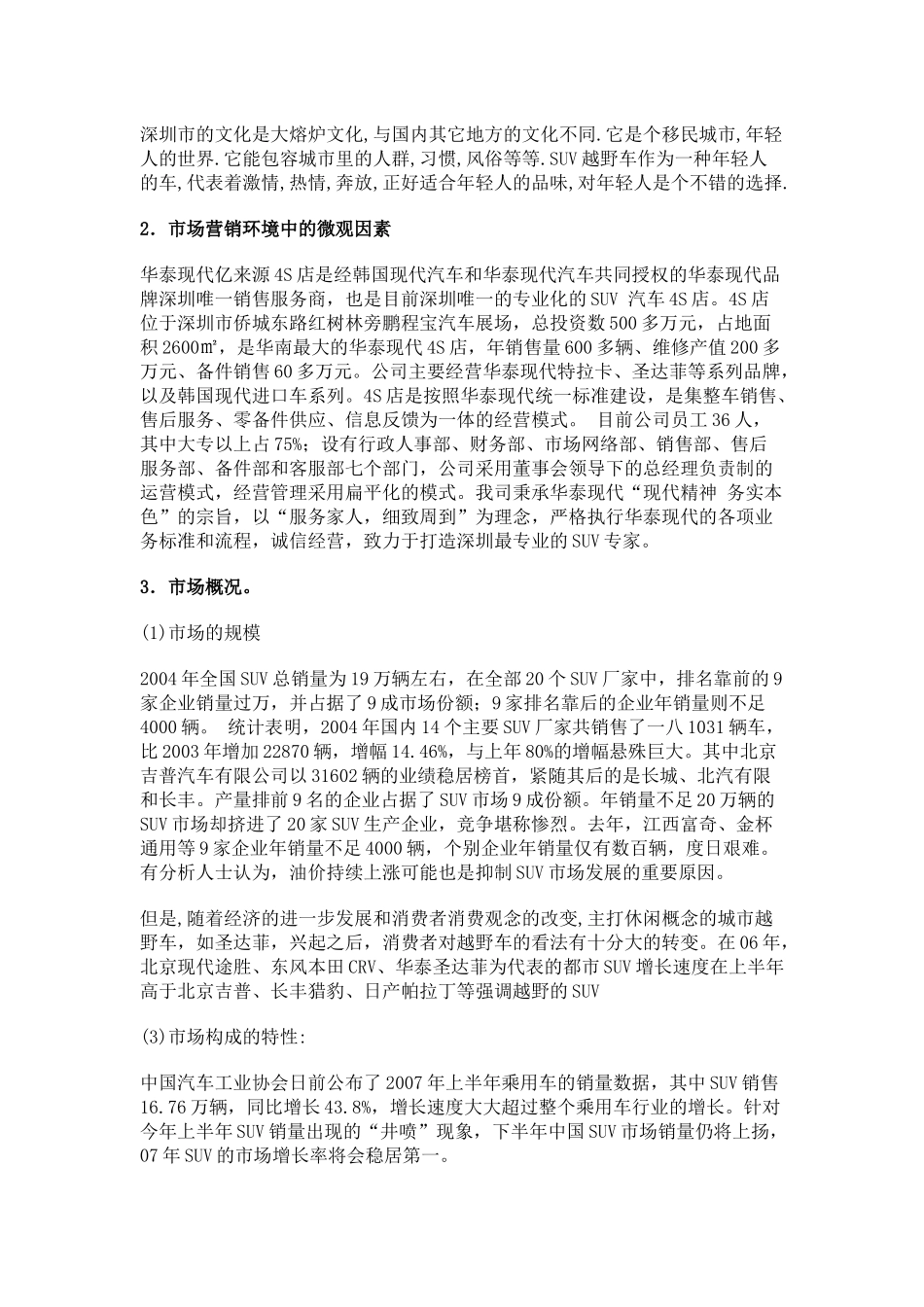 深圳市某汽车电子行业广告策划书_第2页