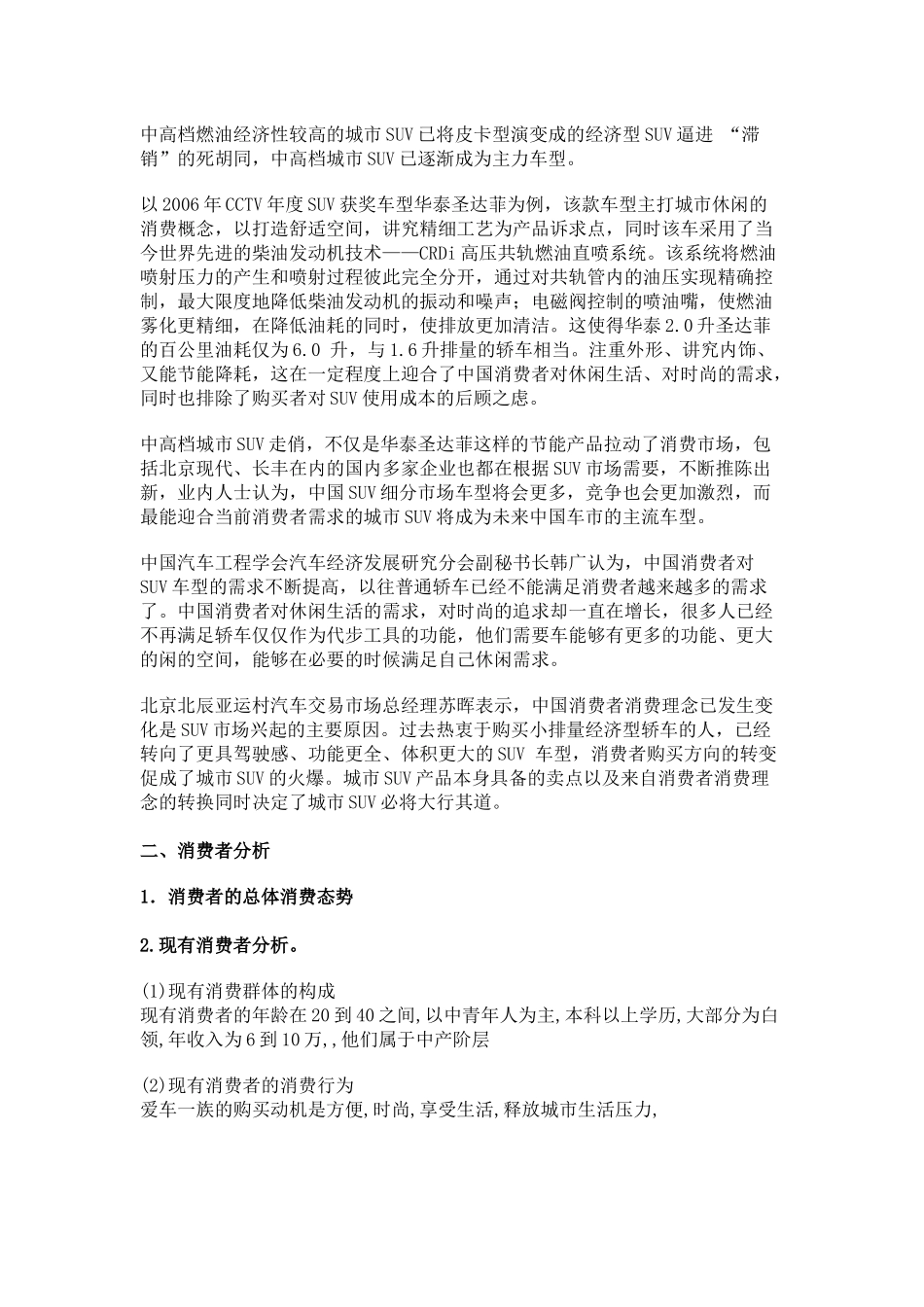 深圳市某汽车电子行业广告策划书_第3页