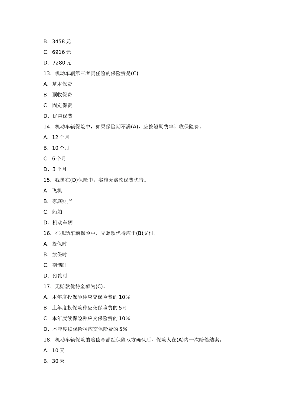 项目8 机动车辆保险经营_第3页