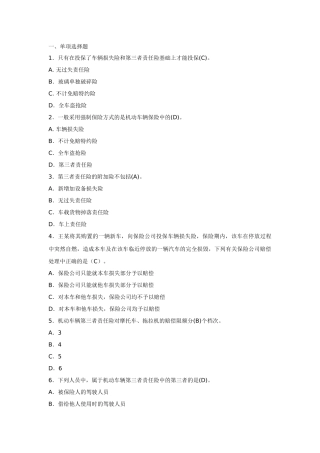 项目8 机动车辆保险经营