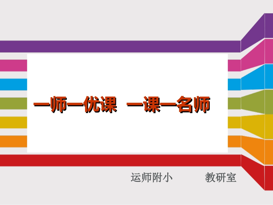 晒课平台介绍_第1页