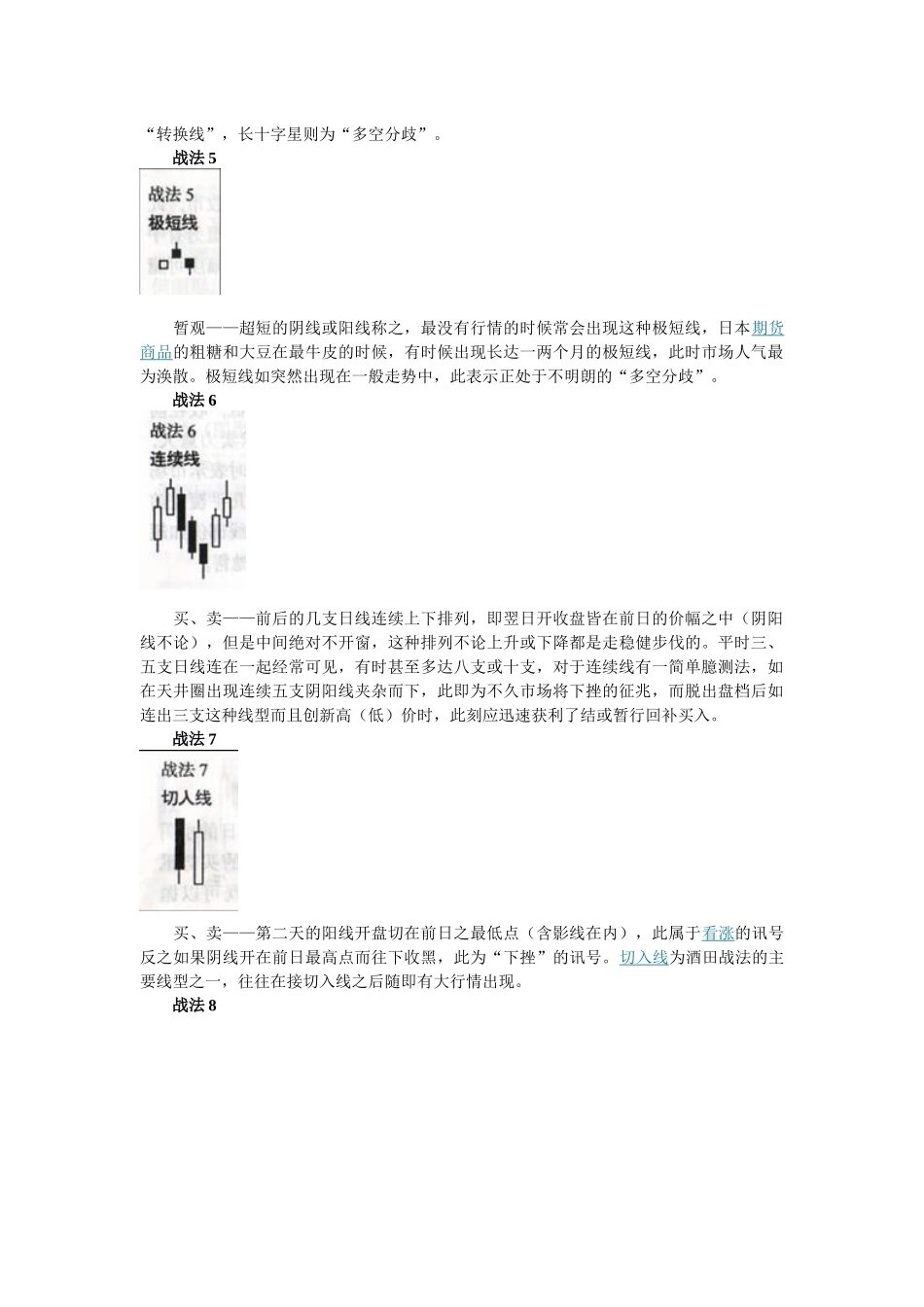 酒田战法——78则图解【1】_第2页