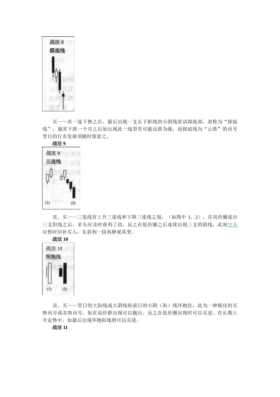 酒田战法——78则图解【1】_第3页