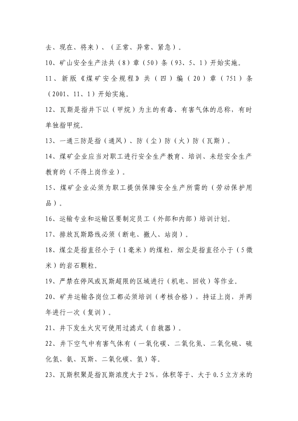 运输专业维修电工试题库_第2页