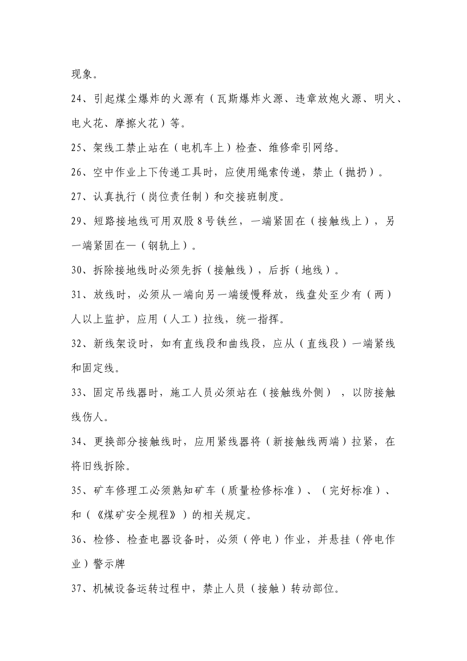 运输专业维修电工试题库_第3页