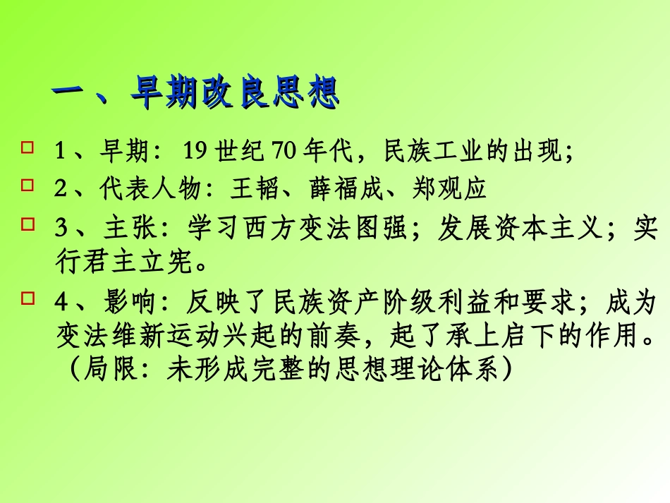 第2课　维新运动的兴起课件（人教版选修1）_第2页