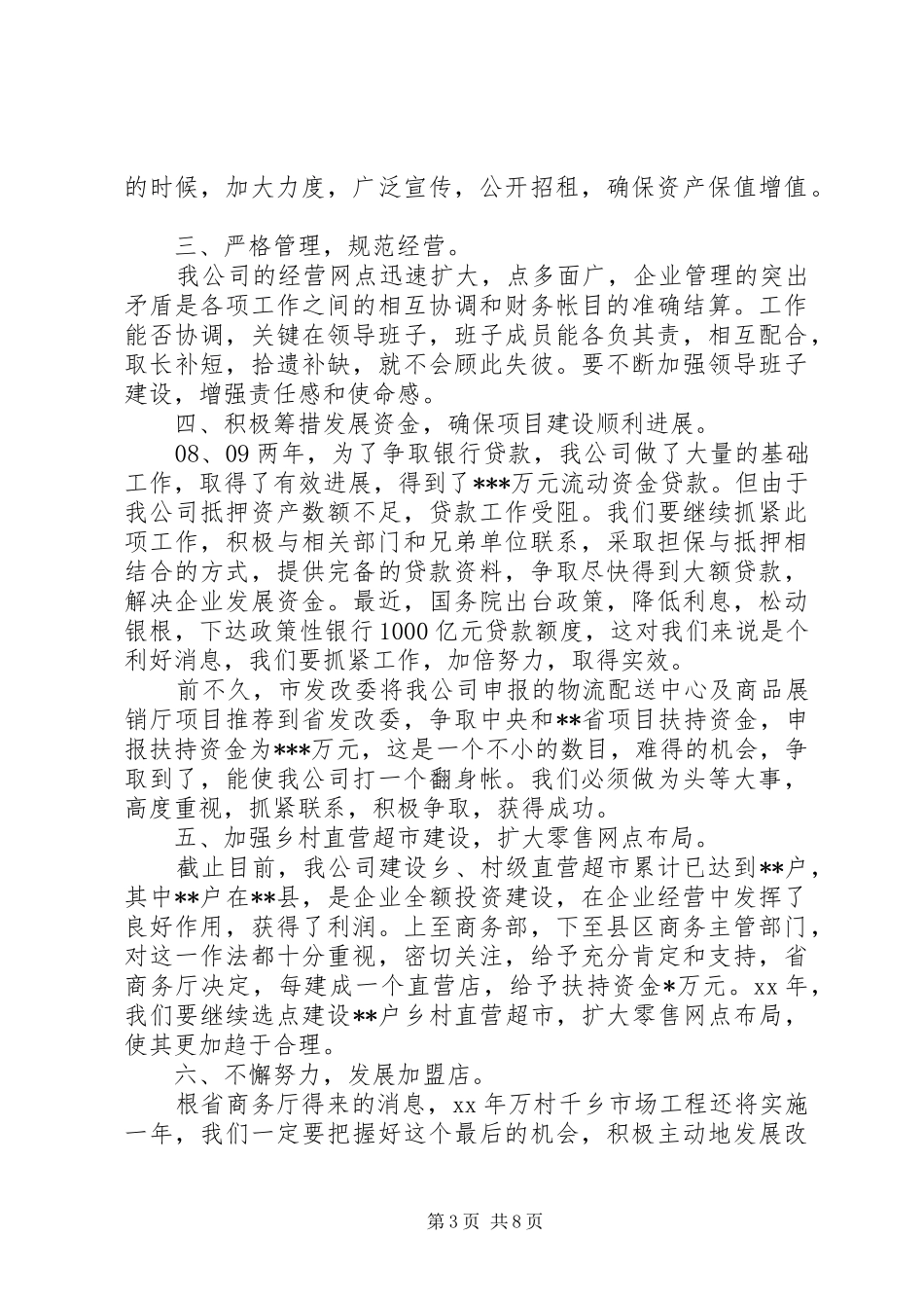 企业年度计划书范文3篇_第3页