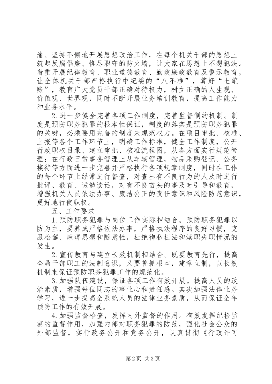 预防青少年犯罪计划 _第2页