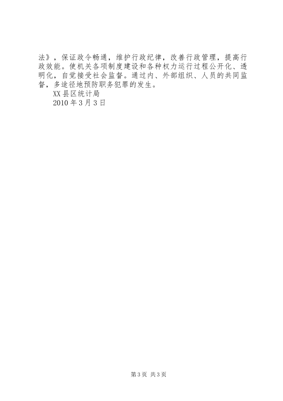 预防青少年犯罪计划 _第3页