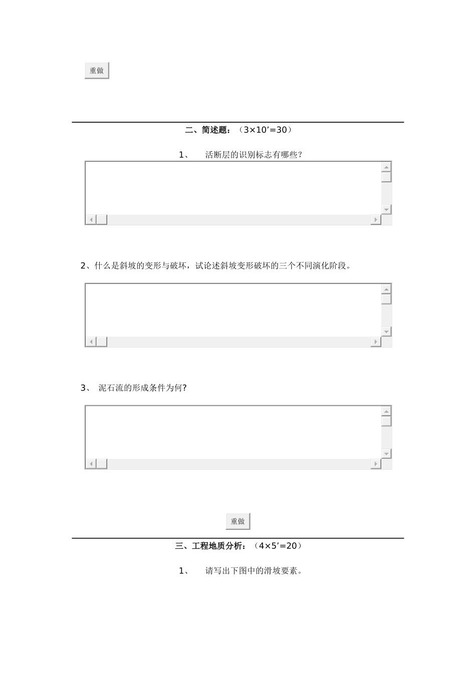1工程地质学_第2页
