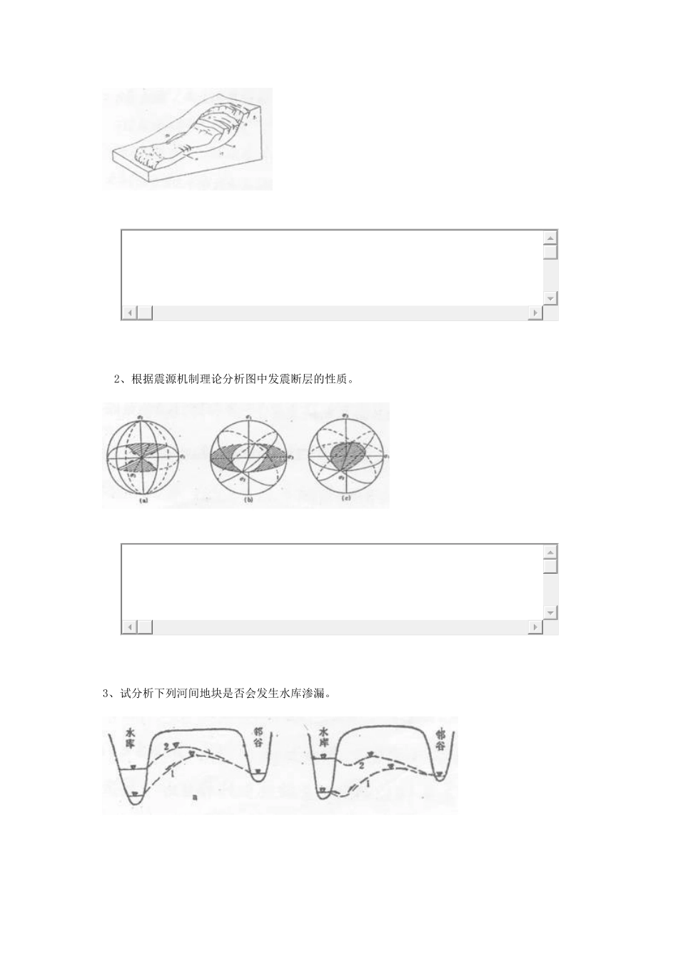 1工程地质学_第3页