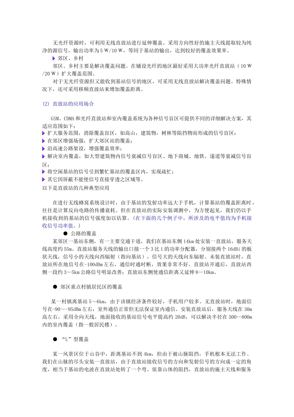 移动通信直放站培训介绍_第3页