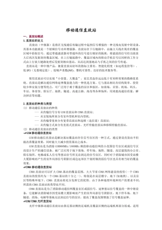 移动通信直放站培训介绍