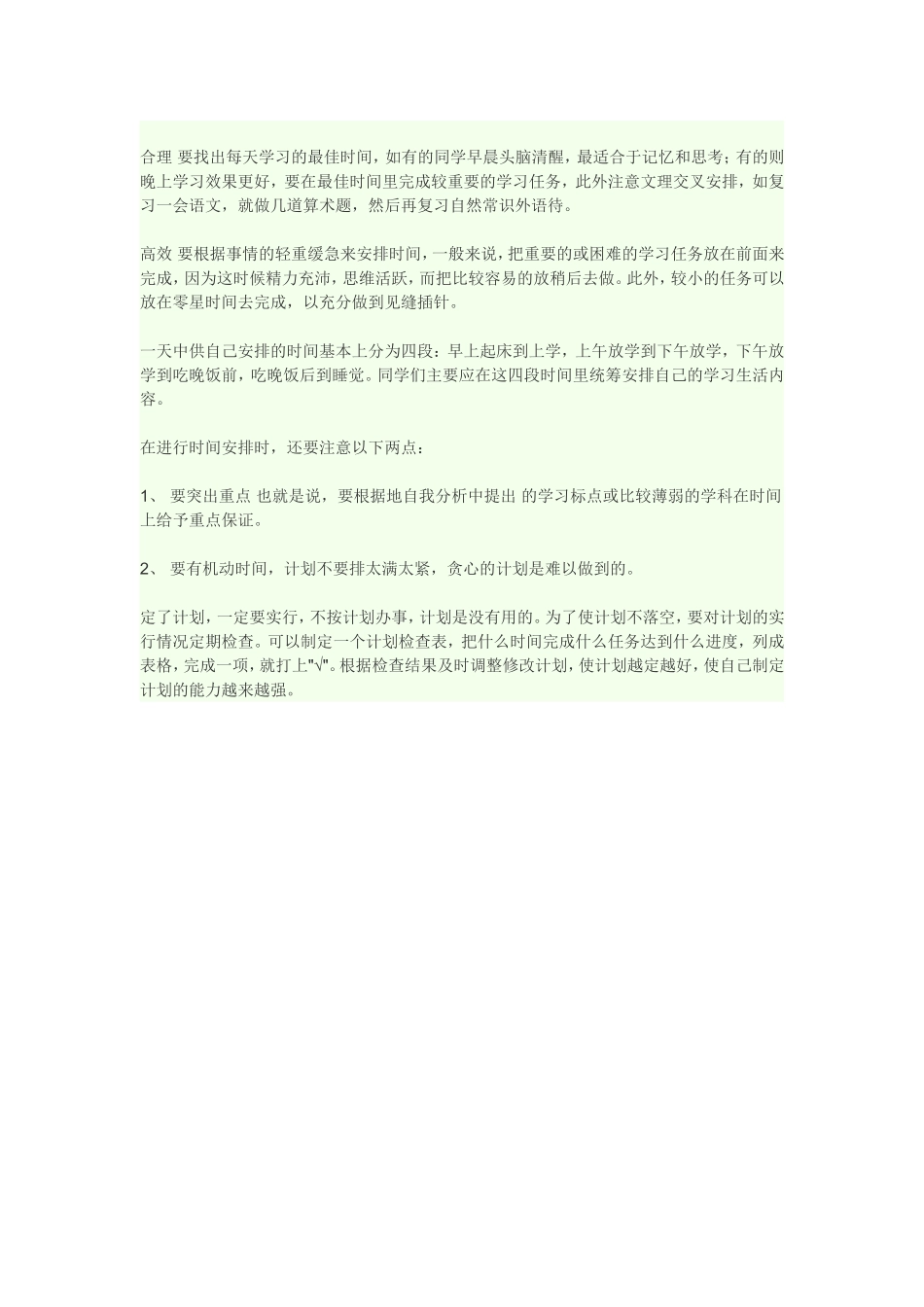 怎样制定学习计划呢_第2页