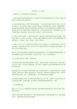 怎样制定学习计划呢