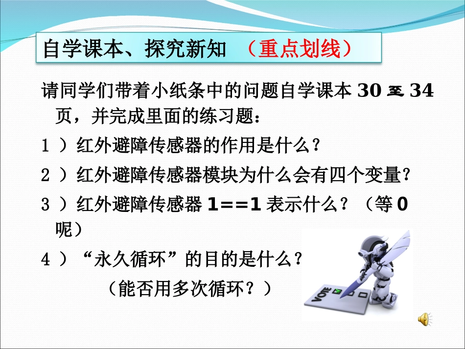 制作胆小鬼机器人_第2页