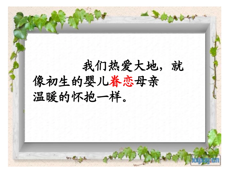 这片土地是神圣的课件 (2)_第2页