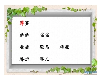 这片土地是神圣的课件 (2)